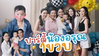 เวลาเดินเร็วทายาทรุ่น4 ครบขวบแล้วครับ l AomOam Channel