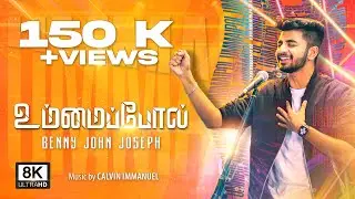 Ummai Pol || Benny John Joseph || Tribes || Tamil Christian Song ||| BJJ Studio Recording || 8K