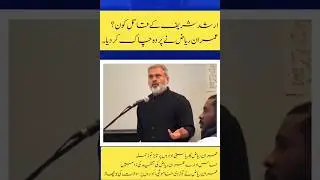 Imran Riaz's Explosive Attack on State Institutions | Breaks Silence on Sensitive Agencies۔