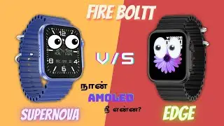 Fire Boltt Supernova vs Edge Comparison💢❗இதுல என்ன Difference ❓ Price இவ்வளவா❓#supernova #Edge