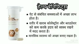 Forever Active Pro-B | Health Benefits | Hindi | 4k