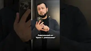 РОДИТЕЛЬСКИЙ ЧАТ 💬😀