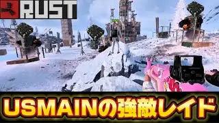 【USMAIN】BIGRaid 3箇所同時爆破　#rustpvp #rust #rustclips #rustraid #rustgame