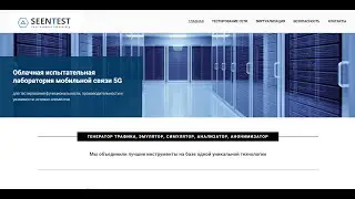 SeenTest - 5G cloud testing lab