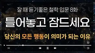 우연이 아닙니다, 의미를 더한다면. [수면 라디오]