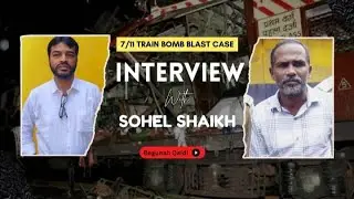 Interview with Sohel Shaikh | 7/11 blast case | Bombay High Court