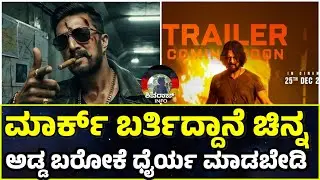 Mark Trailer Update | Mark Mania | Kiccha Sudeep