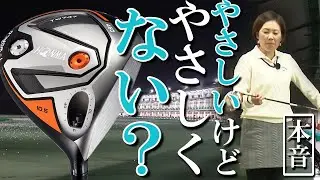 TW747 460 ドライバー をHS40未満の女子プロが試打したら&hellip;