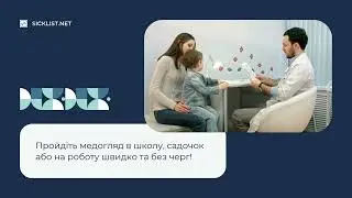 Медичний центр SICKLIST.NET