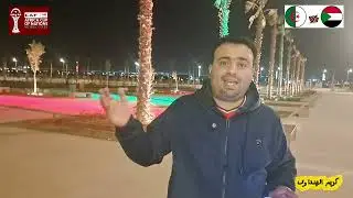 مباراة الجزائر والسودان في الجوله الأولي كأس أفريقيا المغرب 2025.الموعد والتوقيت والتشكيل المتوقع
