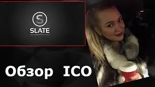 Обзор ICO | SLATE -  прощай, телевидение и ютуб. Здравствуй, универсальный сервиc