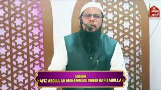 Maut Ek Badi Naseehat \\ Sheikh Hafiz Abdullah Mohammedi umri 