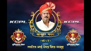 Day-4 II KHASDAR CHASHAK PREMIER LEAGUE 2026 (KCPL) (S-2)