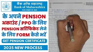 How to Get Pension Certificate from Bank of Maharashtra PPO account | bank of maharashtra