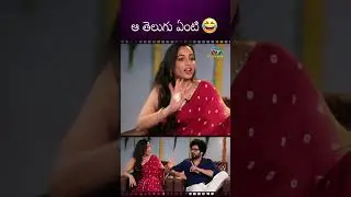 ఆ తెలుగు ఏంటి 😂| Viva Harsha | Siddu Jonnalagadda | Srinidhi Shetty | Raashii | NTV ENT