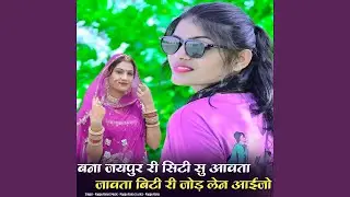 Bana Jaipur Ri City Su Aavta Javta Biti Ri Jod Len Aaijo