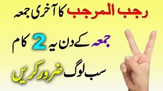 2 Beautiful things on Friday of Rajab 2021 || Jumma Mubarak by Aqsa