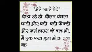 Courtesy: दौलतमंद: बाप की आखिरी इच्छा!