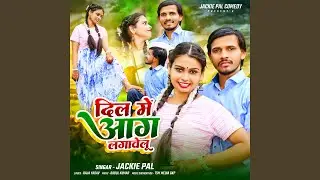 Dil Me Aag Lagawelu