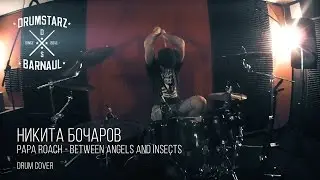 Никита Бочаров - Between angels and insects (Papa Roach drum cover) DRUMSTARZ 2016