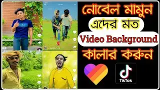 Change video background colour with likee Mamun Opu nobel #Zia_uddin_Robin