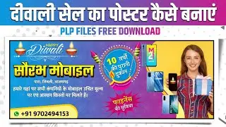 दिवाली दुकान सेल का पोस्टर कैसे बनाएं | Diwali Dukan Sale Poster Kaise Banaye | Diwali Sale Poster