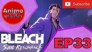 เกมbleach soul resonance EP33