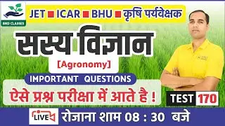 Agriculture Supervisor, JET - सस्य विज्ञान - Agronomy Questions | DPT-170 | Gora Sir