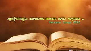 Maramon  song 2015 .enteathellam divamay. ...