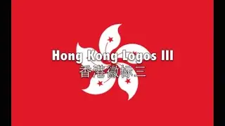 Logo Archive's Hong Kong Logos III
