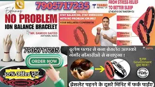 No Problem ION Problem BRACELET ||Teamex Products plan Sameer Saiyed||  teamex products 50% discount