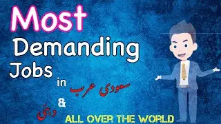Most demanding jobs in Saudi arab and dubai | pashto | top 5 highest sallery paying jobs