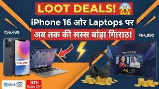 iPhone 16 मात्र ₹56,499 में! 😱 Republic Day Sale की सबसे बड़ी लूट डील्स | Weekend Tech Deals 2026