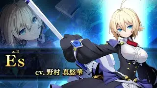 BLAZBLUE ALTERNATIVE DARKWAR「Es」紹介動画