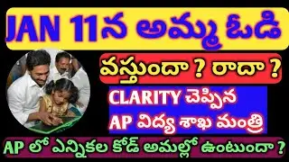 #amma vodi,#amma vodi 2021,#jagananna amma vodi,#amma vodi latest news,#ap amma vodi,amma vodi
