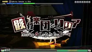 Gaikotsu Gakudan to Riria - Hard Perfect - Geriuxx いいゲーム初音