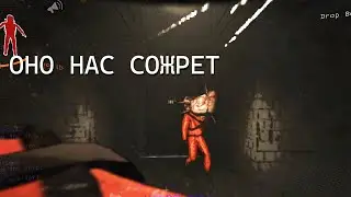 ОНО НАС СОЖРЕТ | Lethal Company