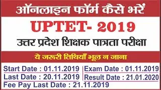 How to fill Online Form || UPTET 2019 FORM KAISE BHARE || ONLINE FORM