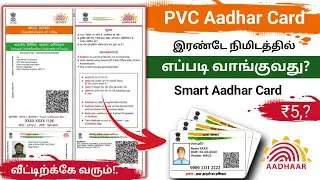 How to Apply PVC Aadhar Card Online in Tamil | Plastic Aadhar Card | Aadhar PVC Card Online Apply