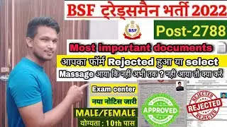 BSF Constable Tradesman 2022 Physical | BSF Tradesman Physical | BSF Tradesman 2022 Physical Process