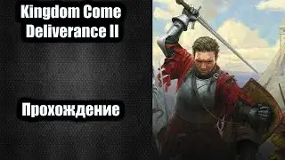 Kingdom Come: Deliverance 2 🎮 прохождение #54🎮 Осада пана Бергова