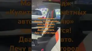Купил 4 авто за 2 дня. Сегодня два авто. #авто #haval #обзор
