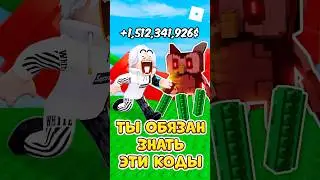 😏 ТЫ ОБЯЗАН ЗНАТЬ ЭТИ ПРОМОКОДЫ В GROW A GARDEN ! #roblox #роблокс #кнобзи #growagarden