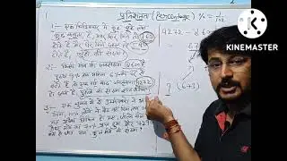 percentage (प्रतिशत) part-4 for all govt job exams