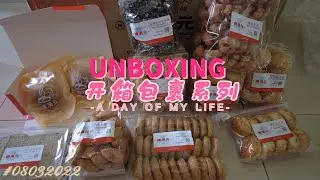 Unboxing package of Ching Han Guan + Honest rating 开箱钟汉元的包裹+诚实评分