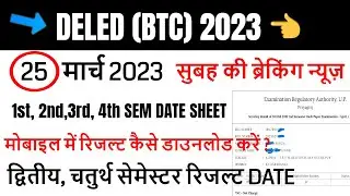 up deled 2nd semester result 2022 / UP DELED Admission 2023 / bed vs deled case supreme court