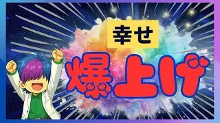 【最短、最速】幸せになれる《たった1つ》の方法