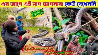 সাবধান❗অন্য এলাকার সাপ এখন এখানেও আতঙ্কে সবাই❗Samiran Barik Rescuer | NGO |