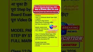 Class 12 Chitrakala Model Paper 2026 🔥 Important Questions | कक्षा 12 चित्रकला मॉडल पेपर #rbse