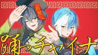 [京音ロン • 松田っぽいよ] 踊っチャイナ [UTAUカバー]